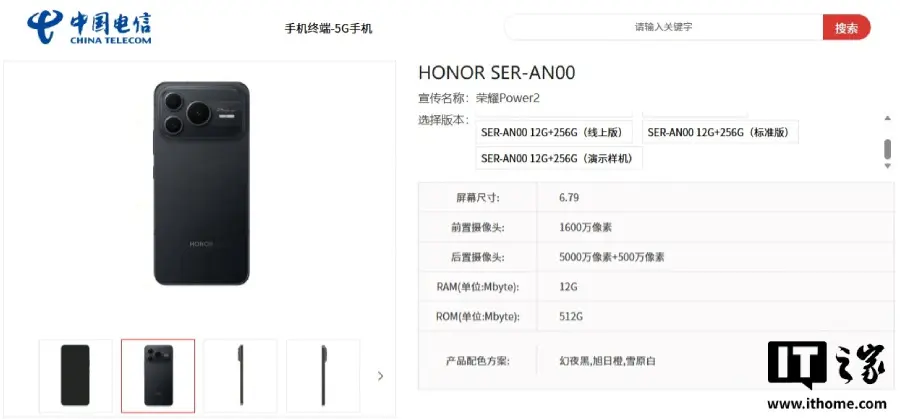 Spesifikasi Resmi Honor Power 2 Terungkap di China Telecom, Baterai 10.080 mAh dan Dimensity 8500 Elite
